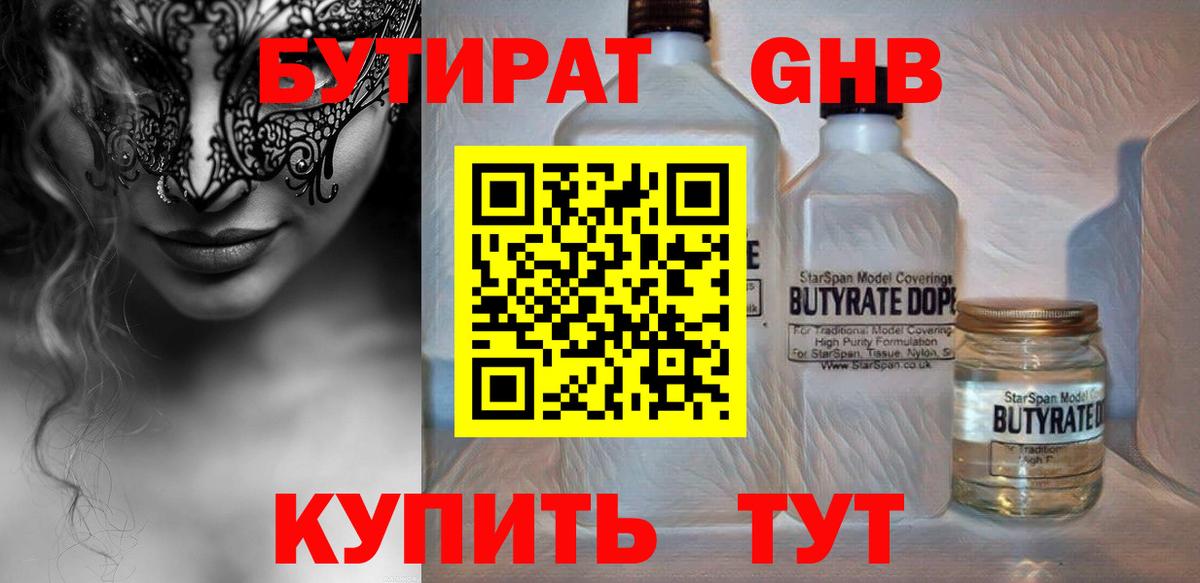 Бутират  Вход с VPN  Алексин  Бутират бутик 