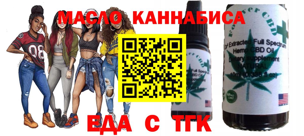 Еда ТГК марихуана  Вход с VPN  Алексин 